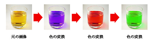 色の置き換えサンプル画像