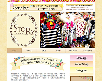 輸入雑貨店 ストーリー